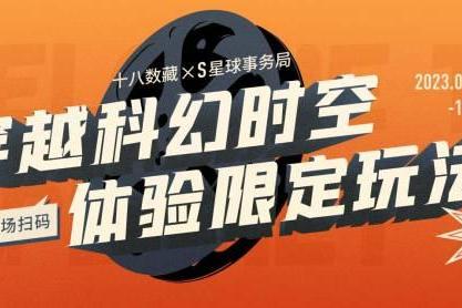 十八数藏登陆S星球事务局 现场扫码领取纪念数字藏品