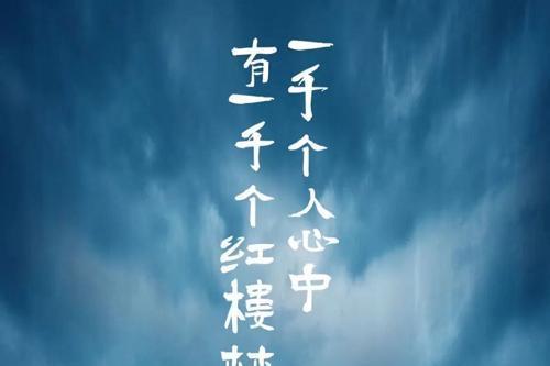 只有红楼梦·戏剧幻城招募《红楼梦》读者，将于7月15日内测