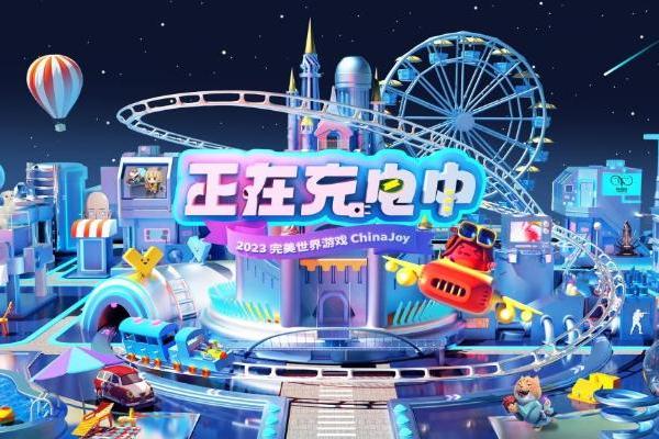 完美世界游戏参展2023ChinaJoy，11款产品及社区邀你畅玩盛夏派对