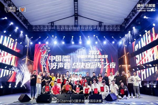  2023《中国好声音》全国巡演Channel[V]歌手大赛全国总决赛圆满落幕！