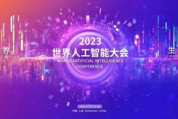  2023世界人工智能大会，世集文旅发布元宇宙文旅战略共创伙伴