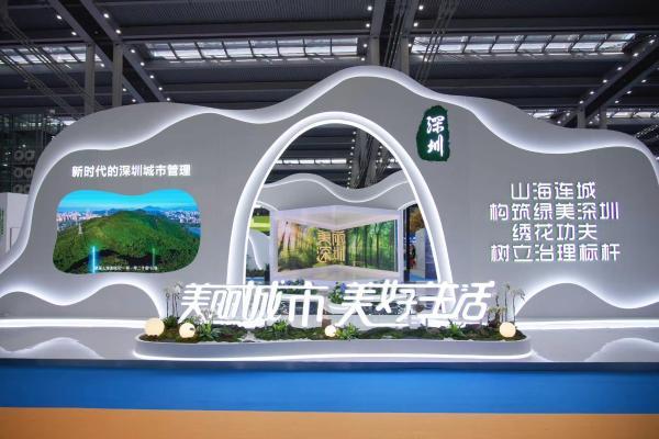 共建美丽城市共享美好生活 | 2023深圳（国际）城市环境与景观产业展览会开幕 