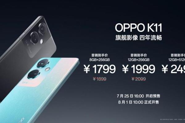 为5亿用户普及旗舰级影像体验！OPPO K11正式发布，首销1799元起