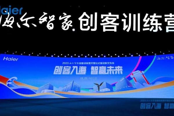 200+高科技岗位开放！新大学生入职海尔智家