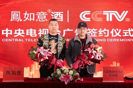 恭喜“陕西紫凤酒业股份有限公司”荣登CCTV，扩大品牌影响力！