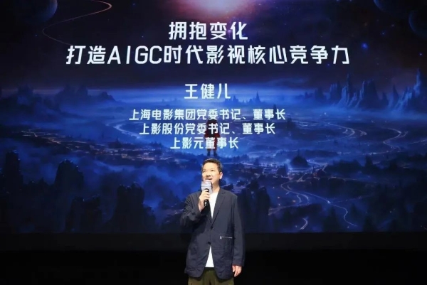 蔚领时代与上影集团旗下上影元合作再升级 达成“IP+AIGC创新生态”合作_TOM资讯