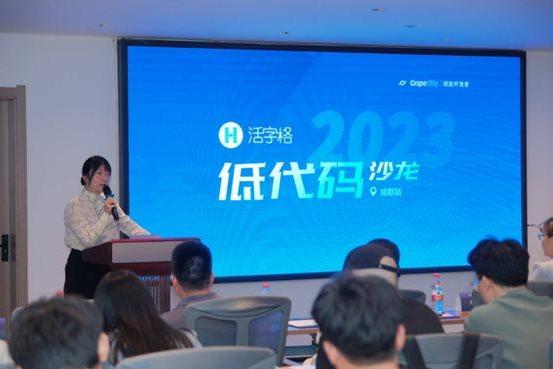 2023低代码沙龙·成都站顺利举办，探讨数字化创新新趋势 