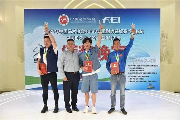  2023中国包头马术系列赛激情开赛马术名家超级耐力赛冠军隋博摘得