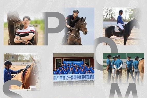  POSEMER堡马&中国马术协会:与您同行