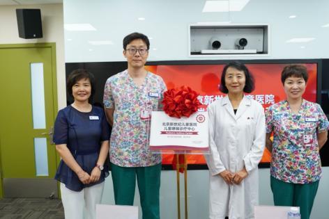 轻松呼吸，茁壮成长 ——北京新世纪儿童医院儿童哮喘诊疗中心正式成立！