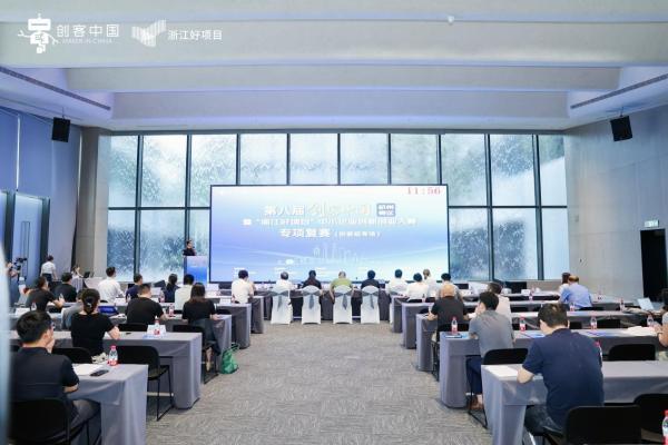 “创客中国”大赛杭州赛区创客组专项复赛顺利收官，这些“黑科技”项目集体亮相