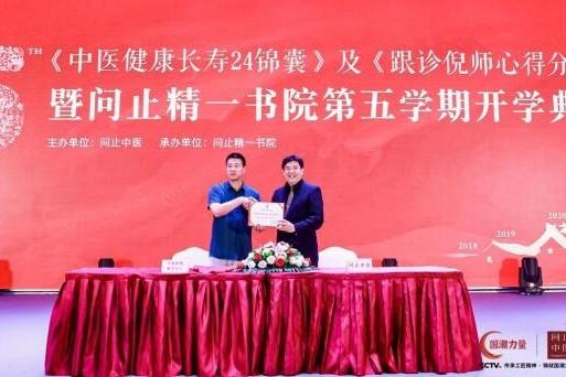 问止精一书院与中国医药教育协会战略合作，推动中医文化传承