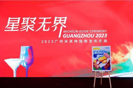 2023广州米其林指南发布庆典收官！ 官方合作伙伴欧丽薇兰橄榄油助力探寻美食“无界”表达