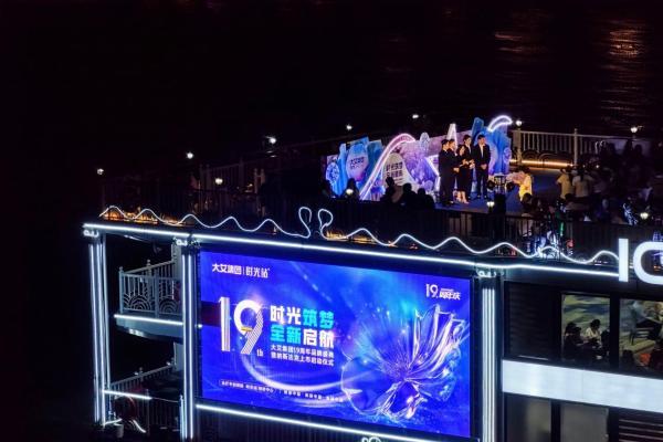  大艾集团连续两晚点亮广州塔，游轮之夜引领大健康未来 