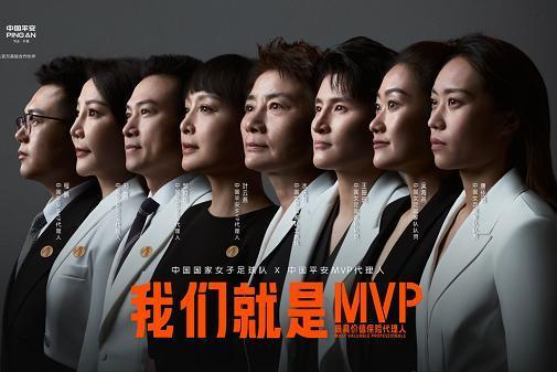 中国平安发布MVP形象大片，携手中国女足诠释MVP精神 