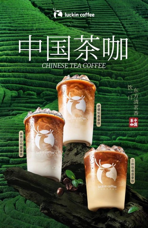  引领咖啡行业新风向，瑞幸“中国茶咖”系列一周卖出625万杯