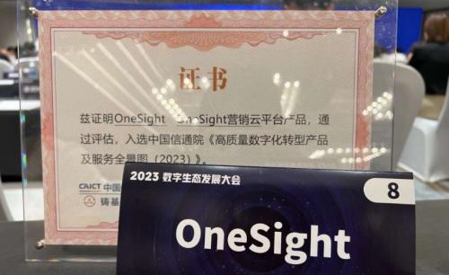 中国信通院最新“全景图”发布，OneSight入选