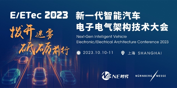 EVTec 2023中国国际电动汽车会议将于10月强势回归，与国际大咖一起探讨行业机遇与挑战！