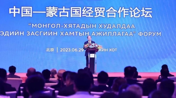 中国—蒙古国经贸合作论坛在京举办，东方园林受邀参加