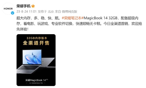 荣耀MagicBook 14 2023推出32GB大内存版今日开售：首销尊享价5599元