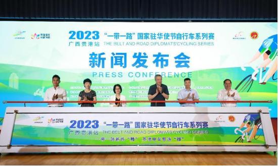 2023“一带一路”国家驻华使节自行车系列赛首站比赛将在广西贵港市开赛