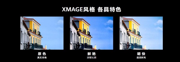  华为影像XMAGE发布一周年，引领移动影像发展却不止一年