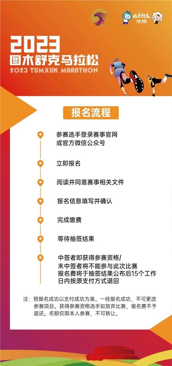 即刻起跑！2023图木舒克马拉松报名通道正式开启！