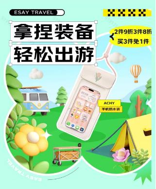 旅行收纳袋、U型枕、一次性四件套、晴雨伞……逛京东一站式升级暑期出游装备