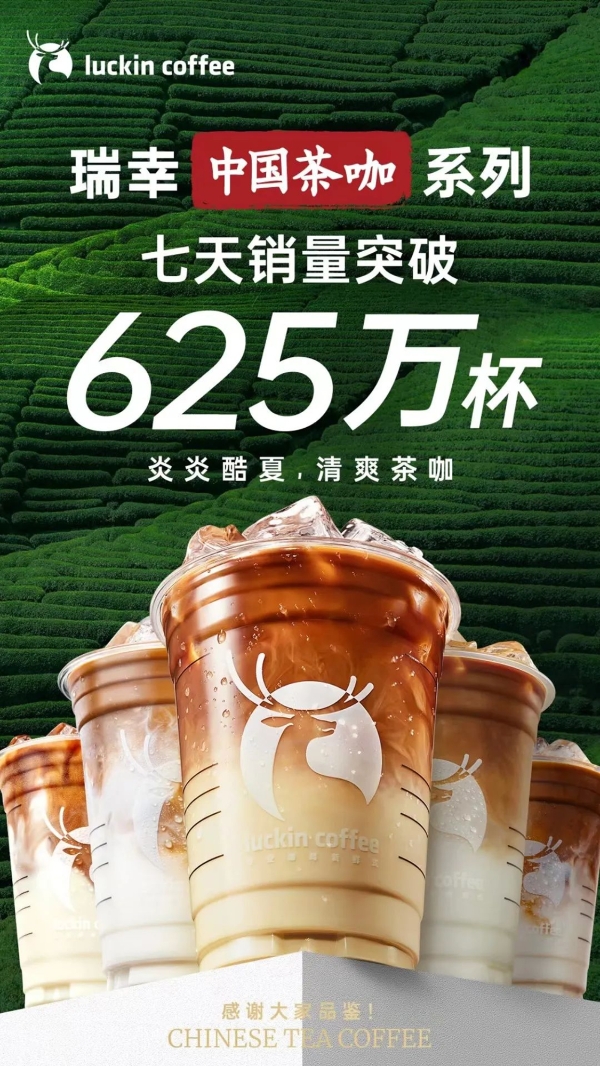 爆款茶咖为何都在瑞幸？甄选多元传统工艺茶香，清爽醇香百喝不腻