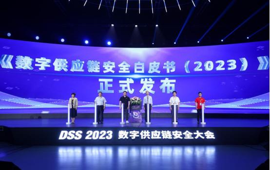  悬镜安全 DSS 2023数字供应链安全大会成功举办