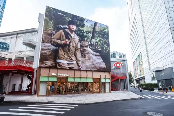 蕉下品牌概念店「春台店」亮相成都，线下门店持续火爆 