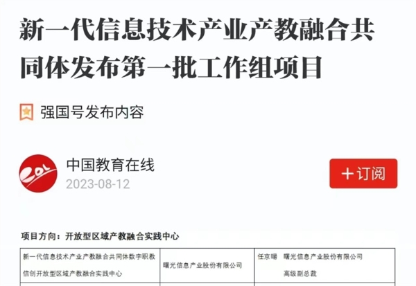  中科曙光共建“信创开放型产教融合实践中心”