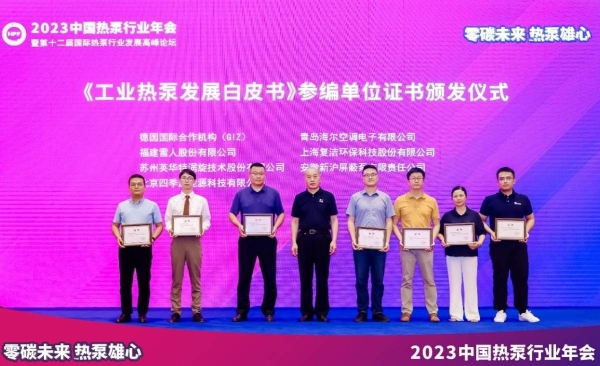 中国热泵行业年会：海尔智慧楼宇热泵连获5项荣誉
