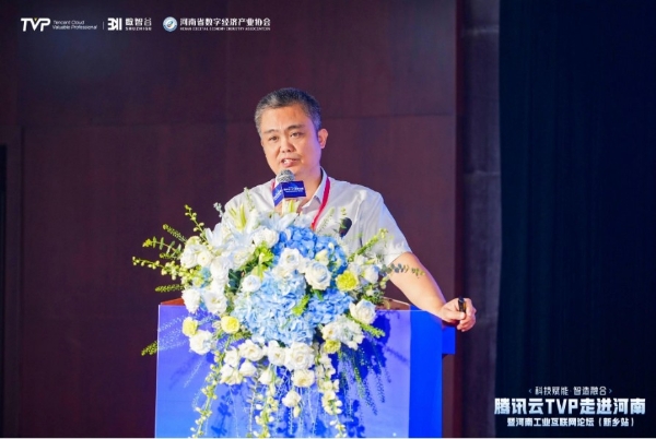 从传统制造走向智造融合，腾讯云TVP河南工业互联网论坛寻找最佳发展路径