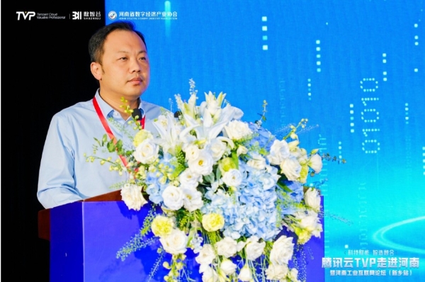 从传统制造走向智造融合，腾讯云TVP河南工业互联网论坛寻找最佳发展路径