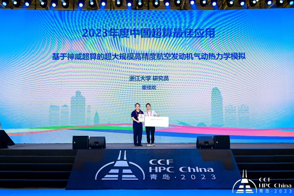  2023年CCF全国高性能计算学术年会胜利闭幕，贵阳接棒20届年会期待再创辉煌