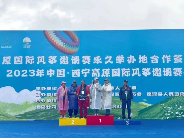  2023年中国·西宁高原国际风筝邀请赛盛大开幕
