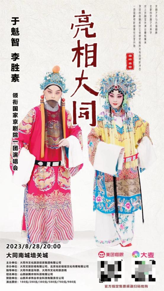 亮相大同：于魁智李胜素领衔国家京剧院一团演唱会