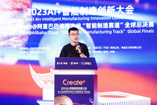  2023AI+智能制造创新大会暨Create“智能制造赛道”全球总决赛圆满收官