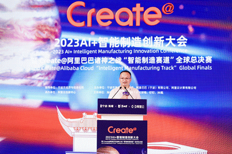  2023AI+智能制造创新大会暨Create“智能制造赛道”全球总决赛圆满收官