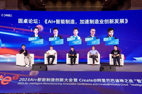  2023AI+智能制造创新大会暨Create“智能制造赛道”全球总决赛圆满收官