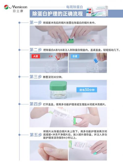 角膜塑形镜如何护理才正确？目立康为您提供“避坑”指南