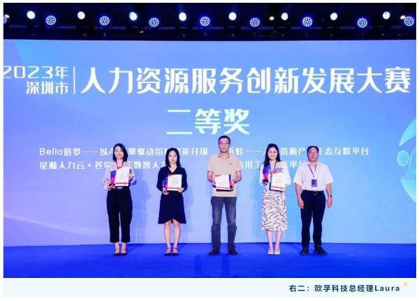 博尔捷复合用工管理云平台摘得深圳市人力资源服务创新发展大赛二等奖
