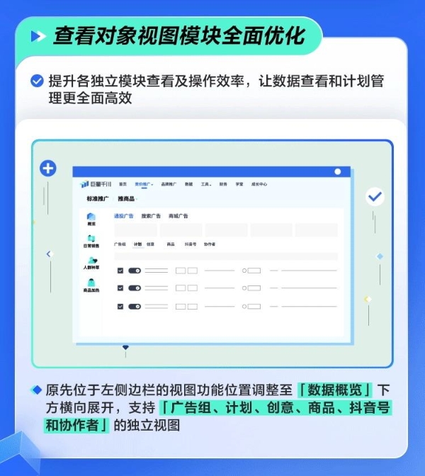亲测好用！巨量千川「竞价推广」模块迎4大升级