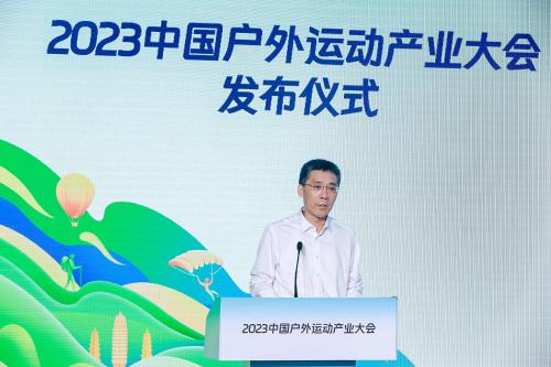 户外新生活，消费新动能——2023中国户外运动产业大会发布仪式圆满举行