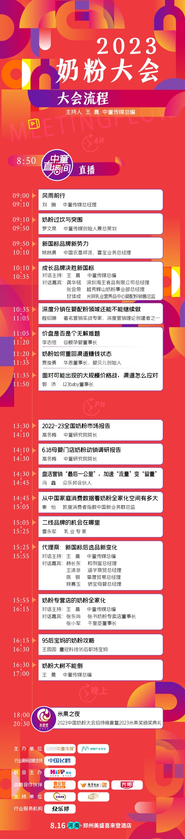 母婴行业年度盛会，2023奶粉大会&2023羊奶大会 即将盛大开幕