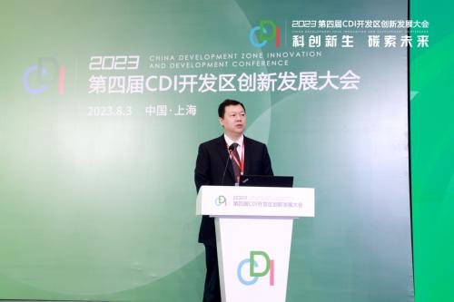 推动开发区绿色高质量发展 2023第四届CDI开发区创新大会在沪举办