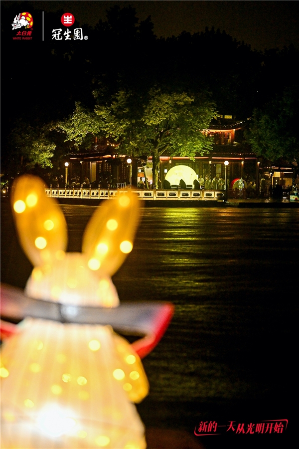 大白兔x冠生园跨界月饼西湖全球首发，开启“快乐共此时”中秋活动序幕