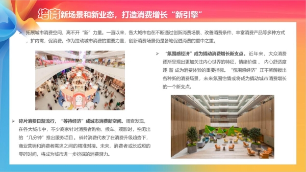 《城市消费发展空间及拓展路径洞察报告》发布，聚焦城市消费新增长点