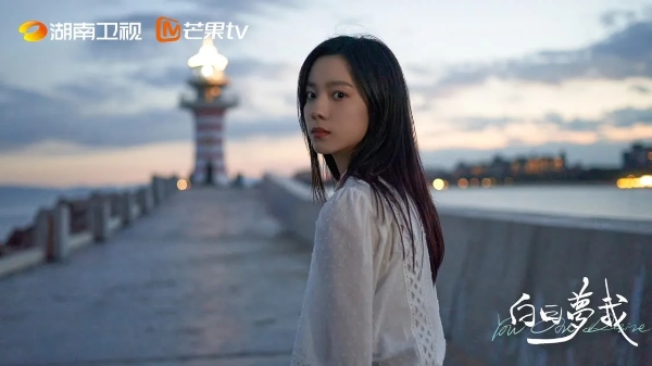 8月30日庄达菲周翊然《白日梦我》于湖南卫视播出 暖愈诠释Z世代青春